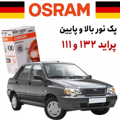 پک نور بالا و پایین پراید اسرام آلمان