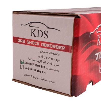 کمک فنر عقب راست تیبا KDS 2