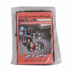 کمربند نظم دهنده صندوق عقب