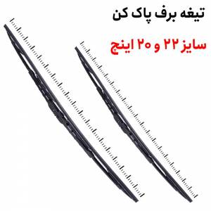برف پاک کن سمند